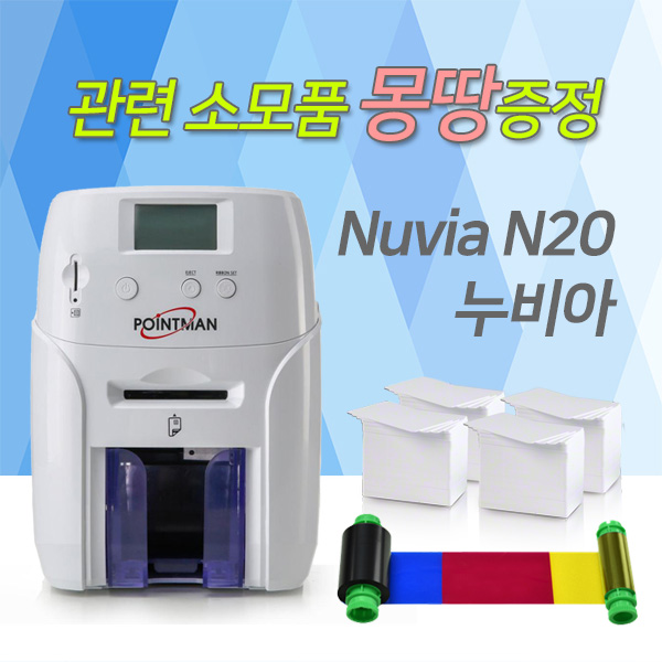 NUVIA N20 카드프린터 면허증 수료증 사원증프린터 자격증 양면 카드발급기